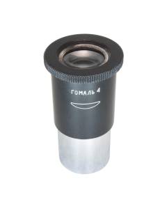 Microscope Eyepiece - LOMO Homal-4