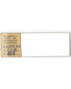 Scale coordinates reminder for microscope centering