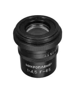 LOMO Microplanar 4.5/65mm lens for microfilms and microphotography, hi-res