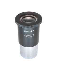 Microscope Eyepiece - LOMO Homal-4