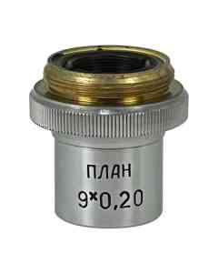LOMO Microscope Objective - Planachromat 9x0.20